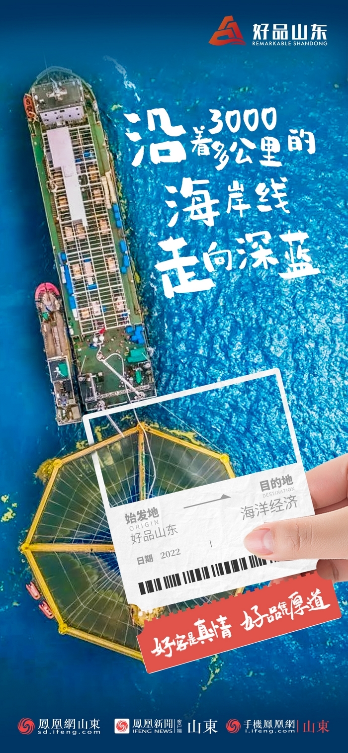 好品山東丨開往齊魯新篇章的2022次列車全速前行，一起向未來！