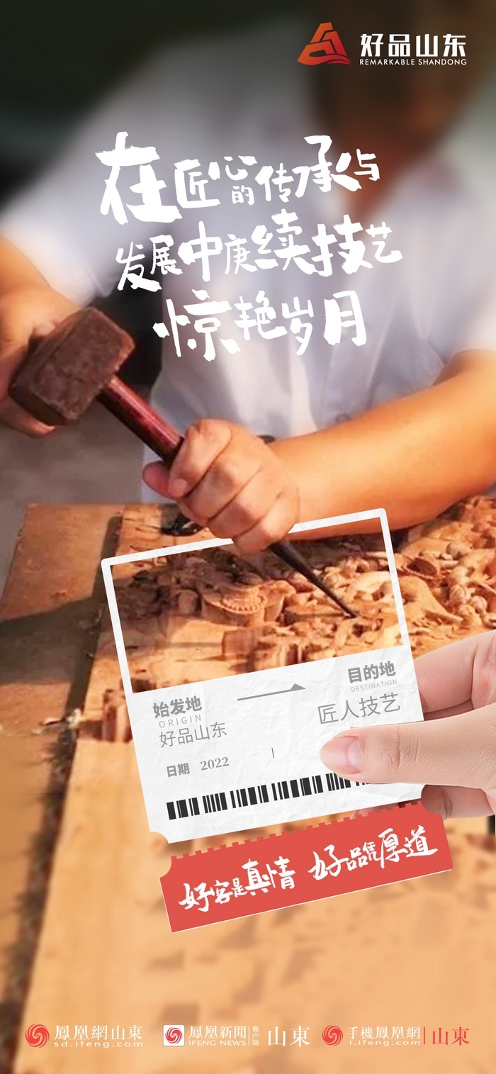 好品山東丨開往齊魯新篇章的2022次列車全速前行，一起向未來！