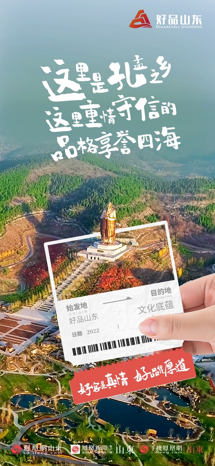 好品山東丨開往齊魯新篇章的2022次列車全速前行，一起向未來！