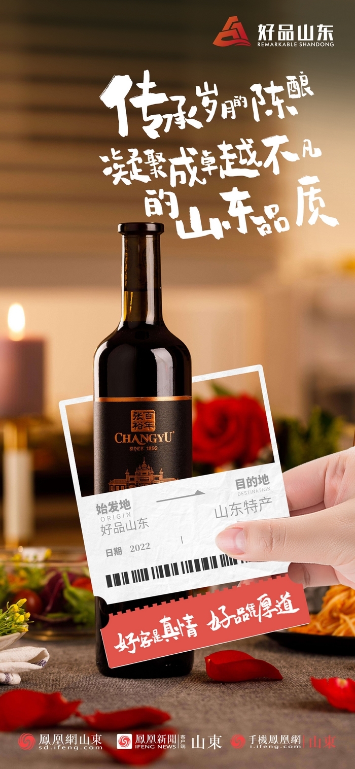 好品山東丨開往齊魯新篇章的2022次列車全速前行，一起向未來！